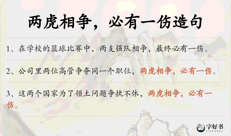 两虎相争，必有一伤