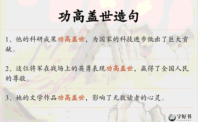 功高盖世