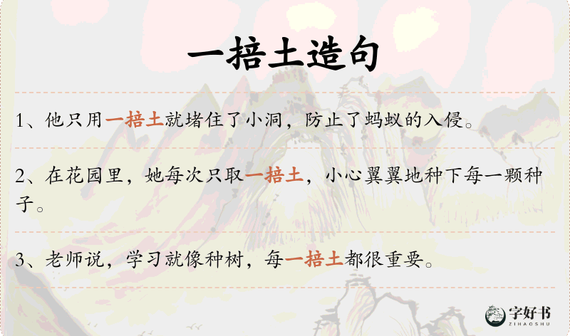 一掊土