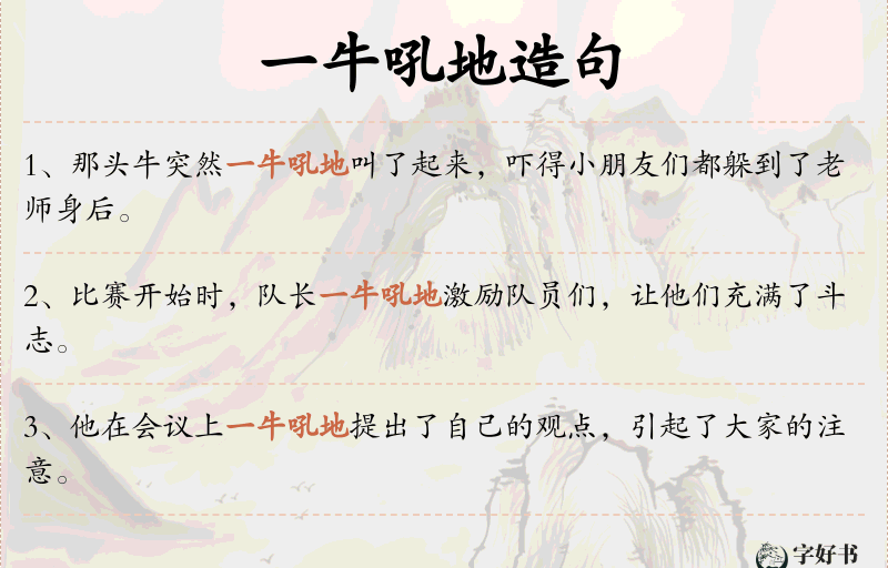 一牛吼地