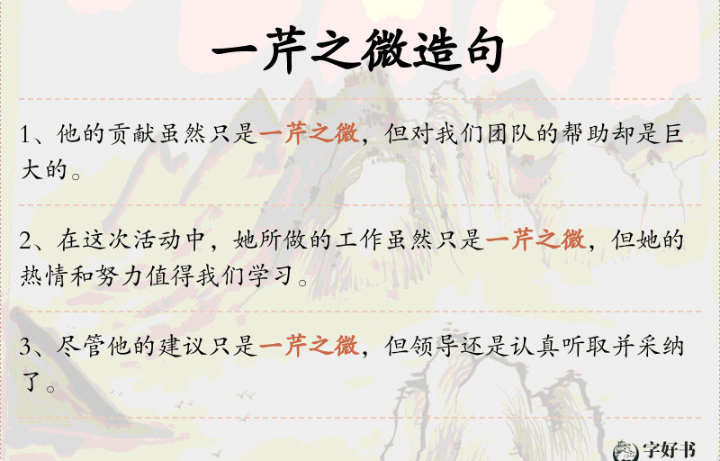 一芹之微