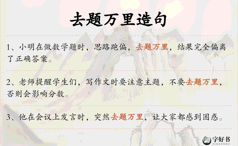 去题万里