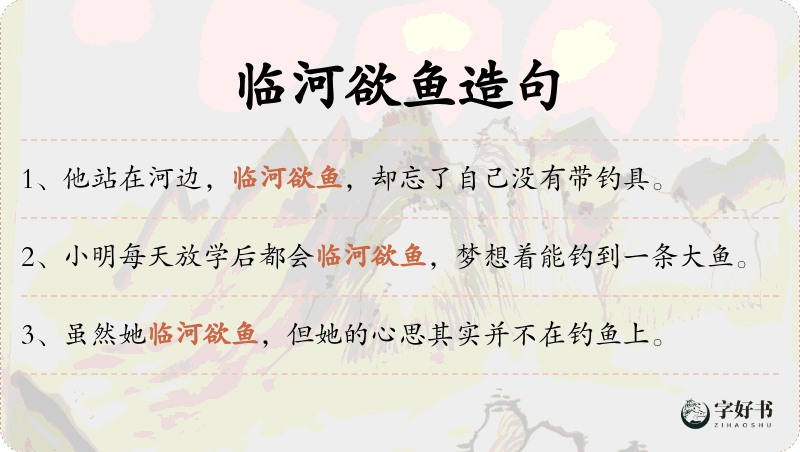 临河欲鱼