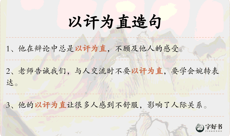 以讦为直