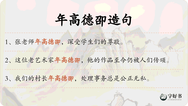 年高德卲