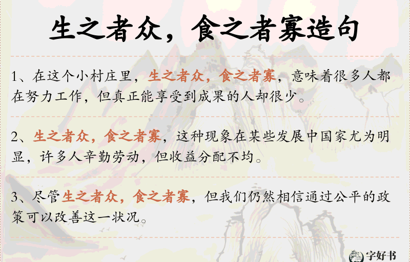 生之者众，食之者寡