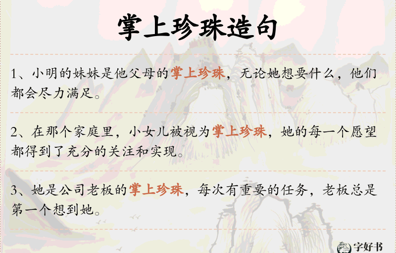 掌上珍珠