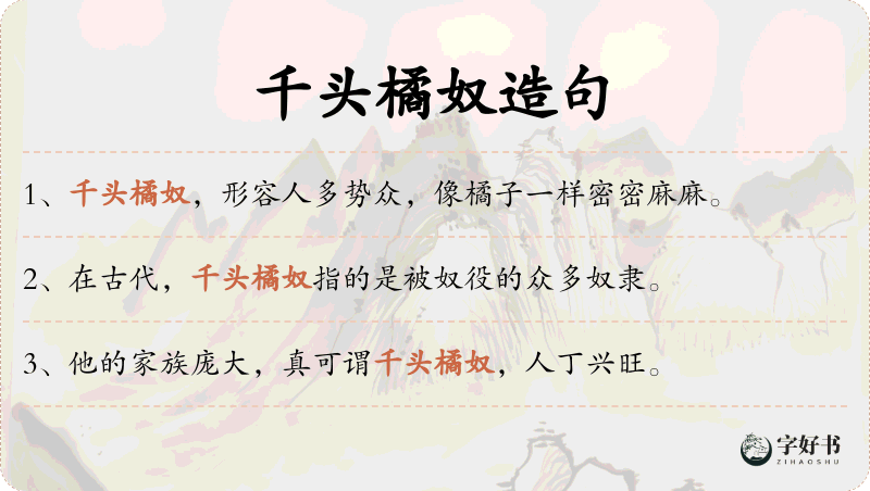 千头橘奴