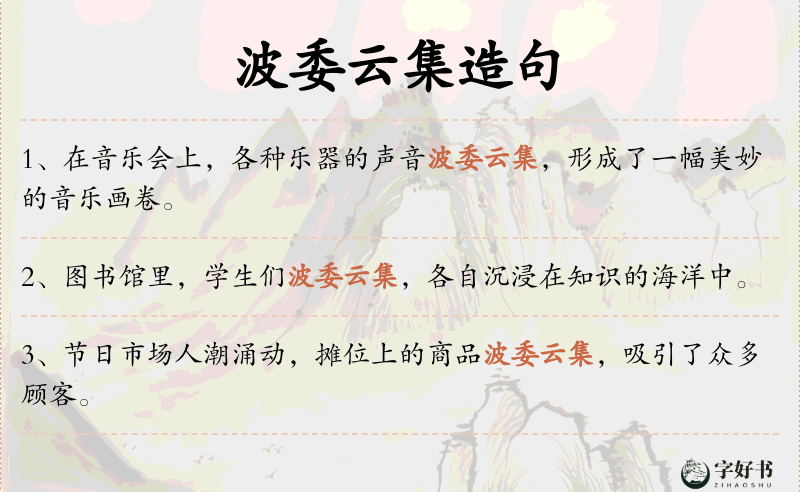波委云集