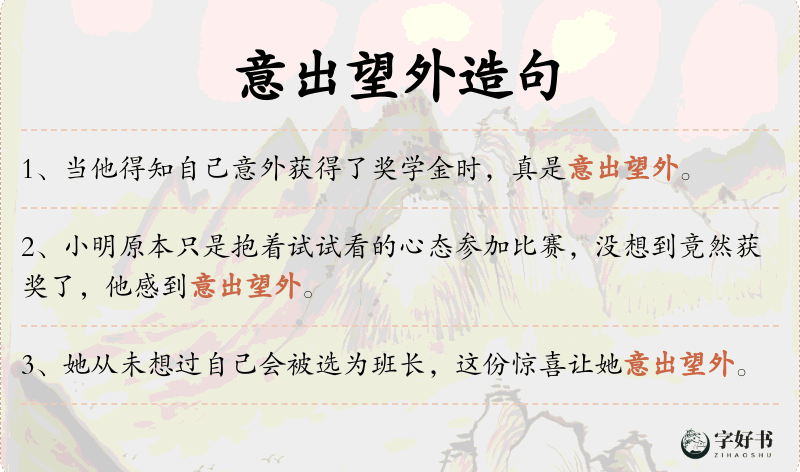 意出望外