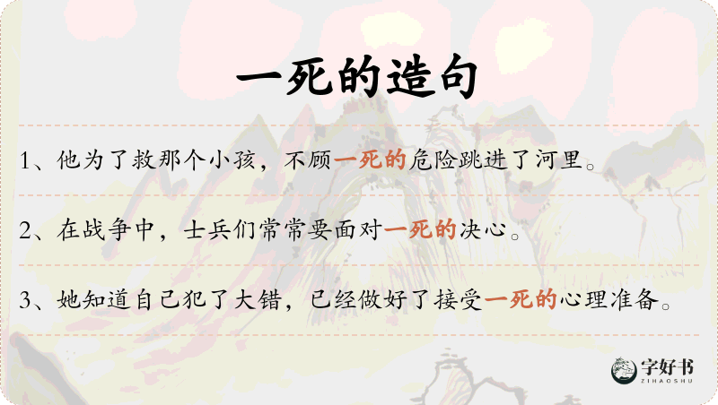 一死的