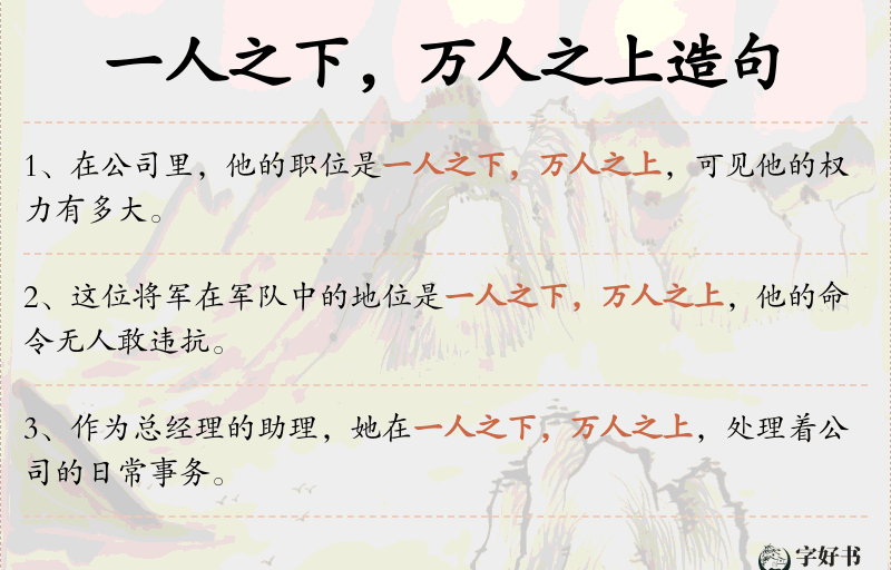 一人之下，万人之上