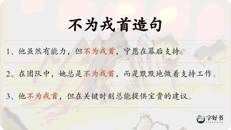 不为戎首