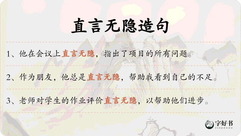 直言无隐