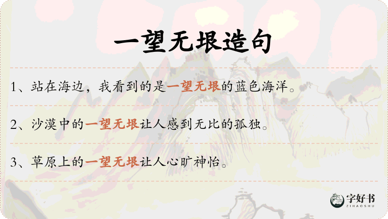 一望无垠