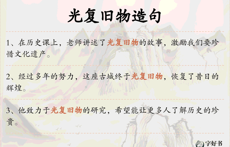光复旧物