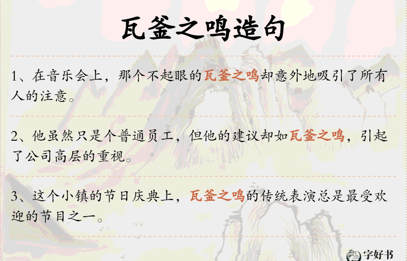 瓦釜之鸣