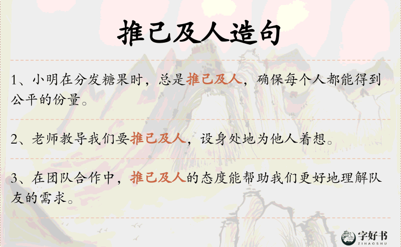 推己及人