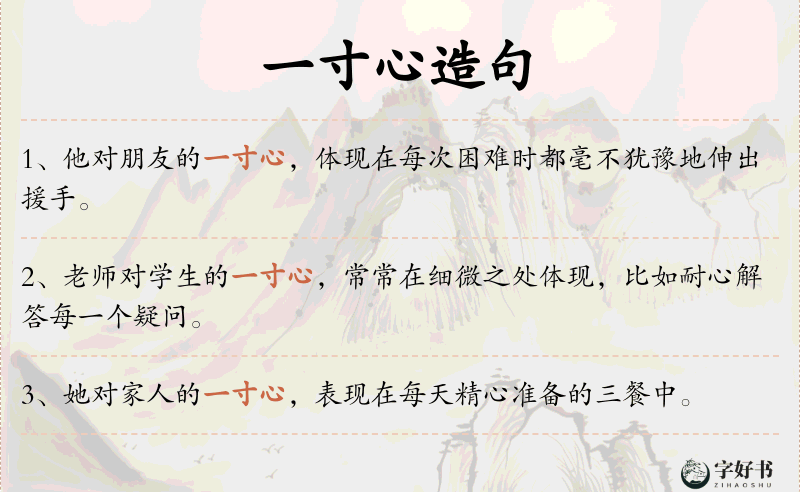 一寸心
