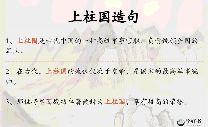 上柱国