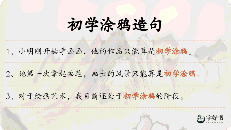 初学涂鸦