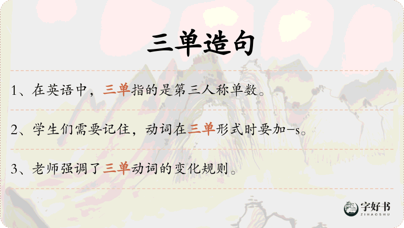 三单