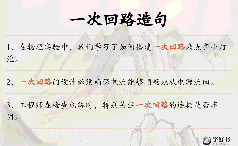 一次回路