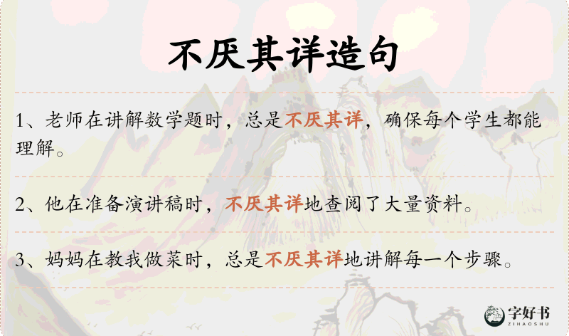 不厌其详