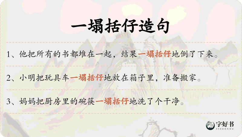 一塌括仔