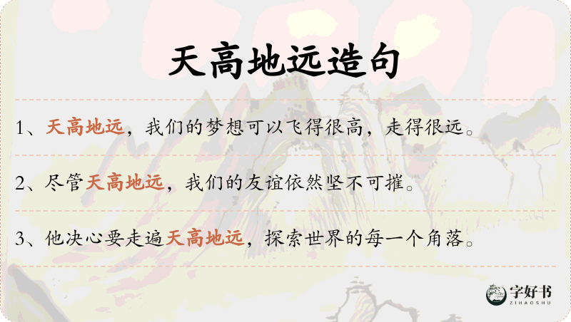 天高地远