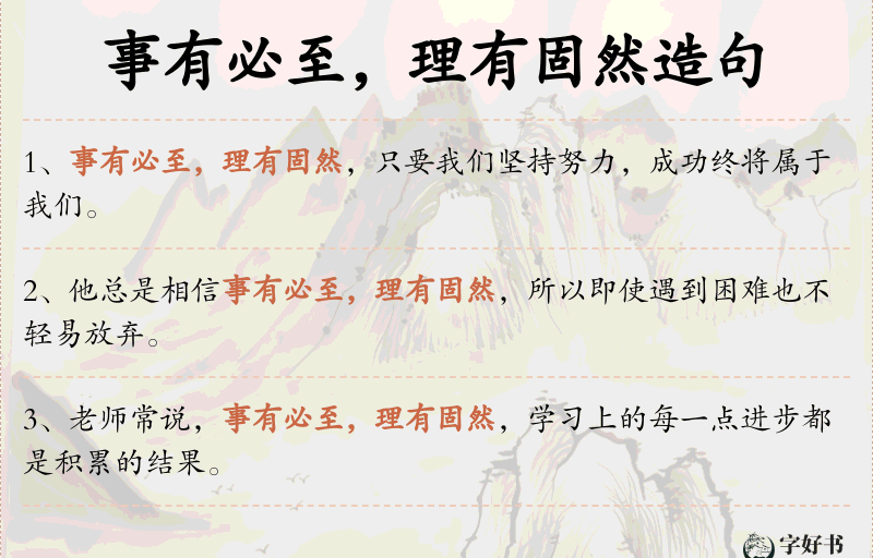 事有必至，理有固然