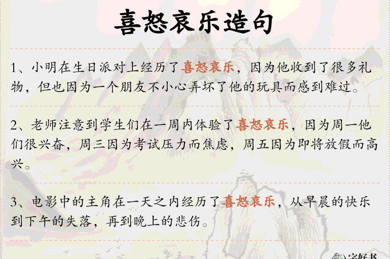 喜怒哀乐