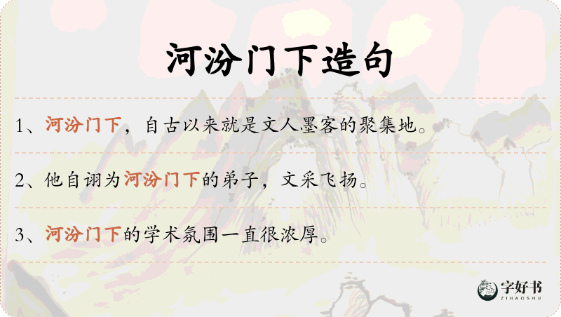河汾门下