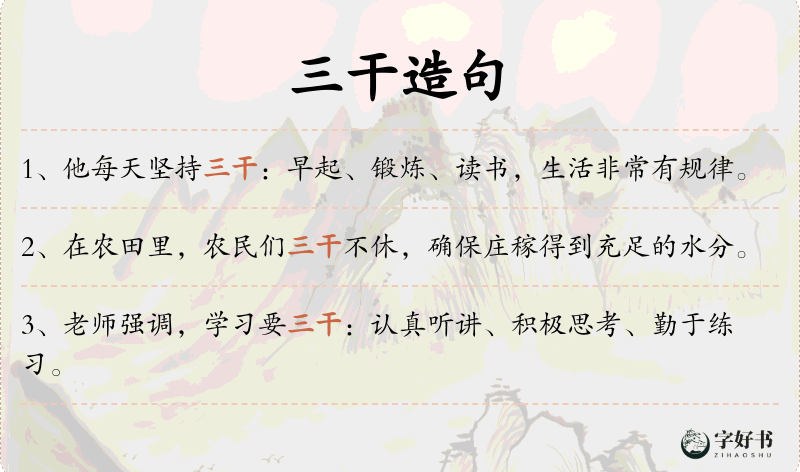 三干
