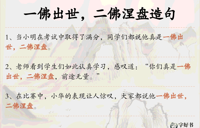 一佛出世，二佛涅盘