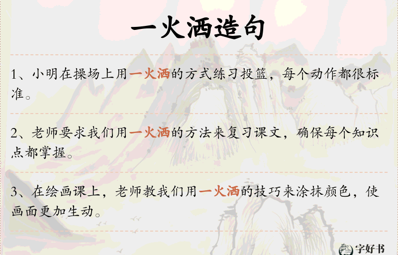 一火洒