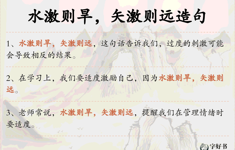 水激则旱，矢激则远