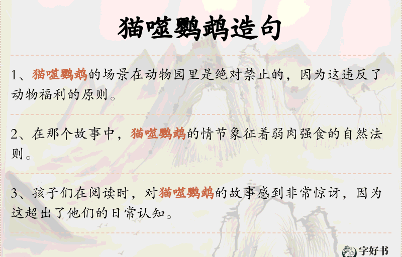 猫噬鹦鹉