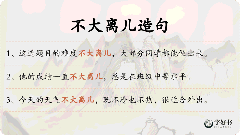 不大离儿