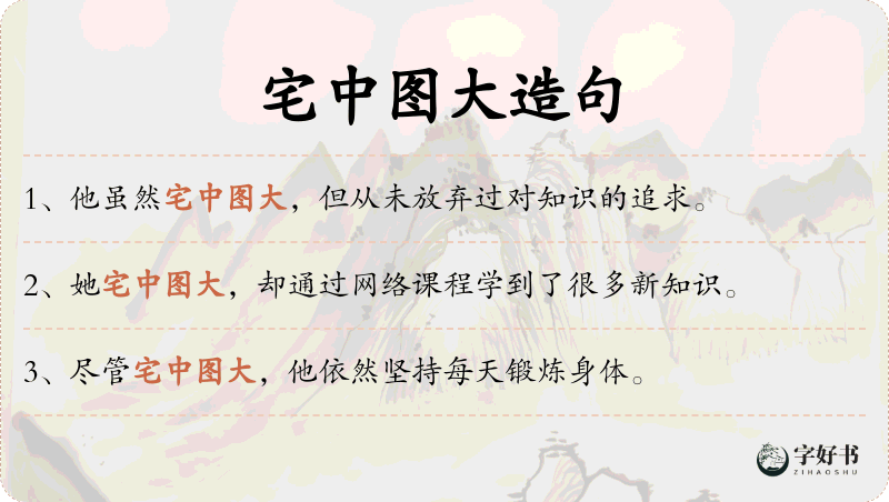 宅中图大