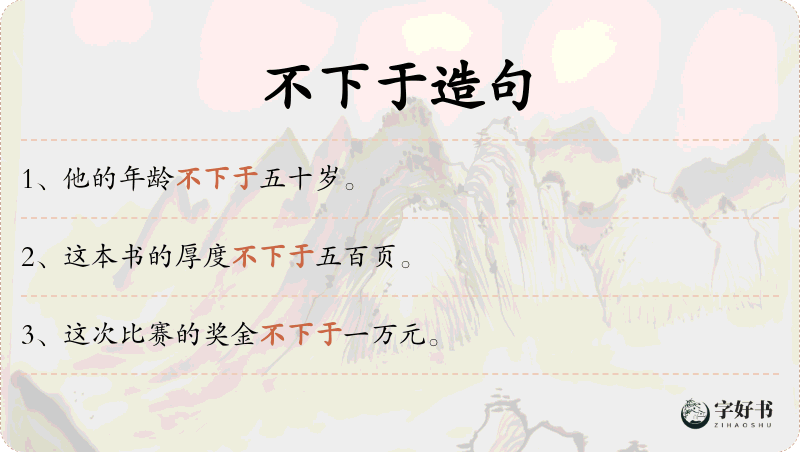 不下于