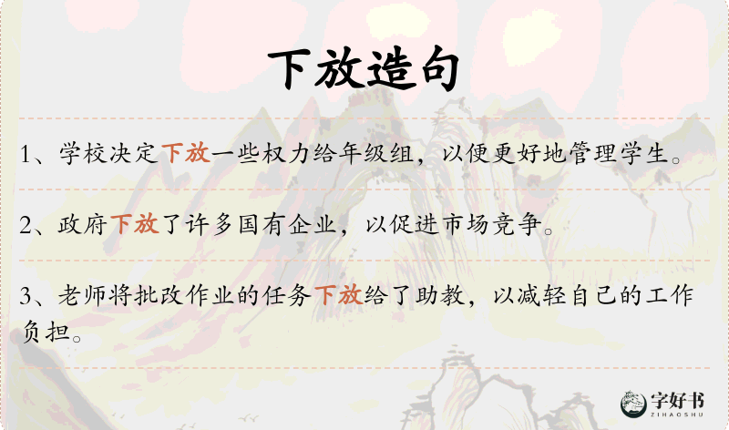 下放