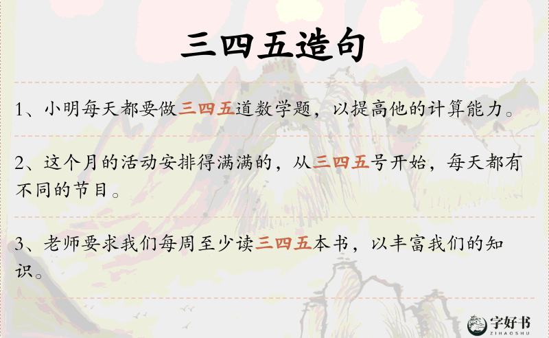 三四五