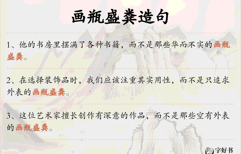画瓶盛粪