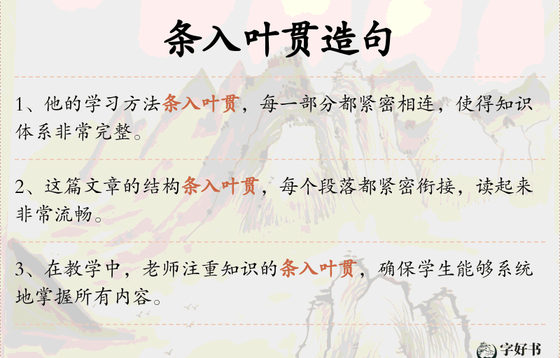 条入叶贯