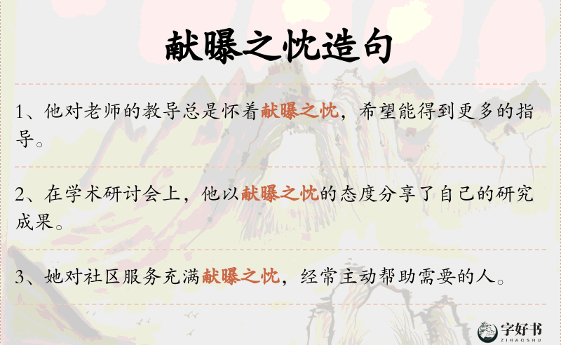 献曝之忱