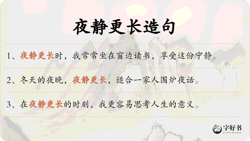 夜静更长