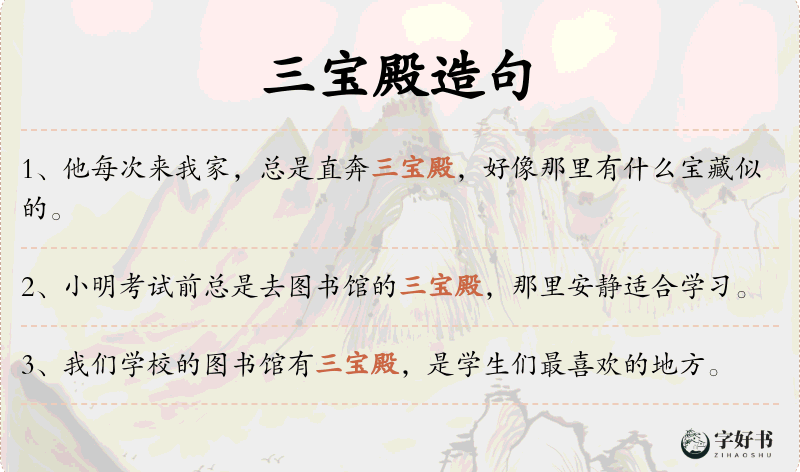三宝殿