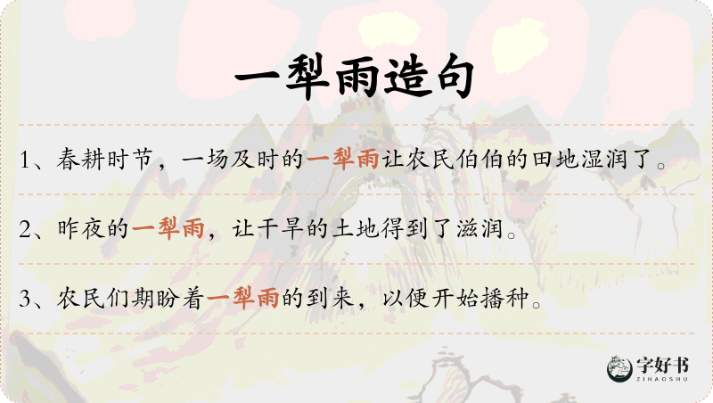 一犁雨