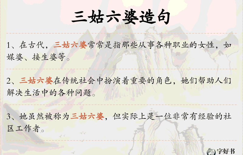 三姑六婆